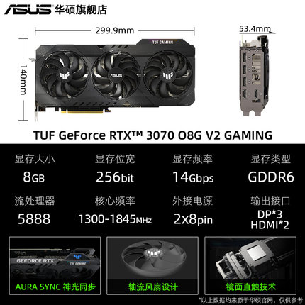 华硕TUF-RTX3070-O8G-V2-GAMING